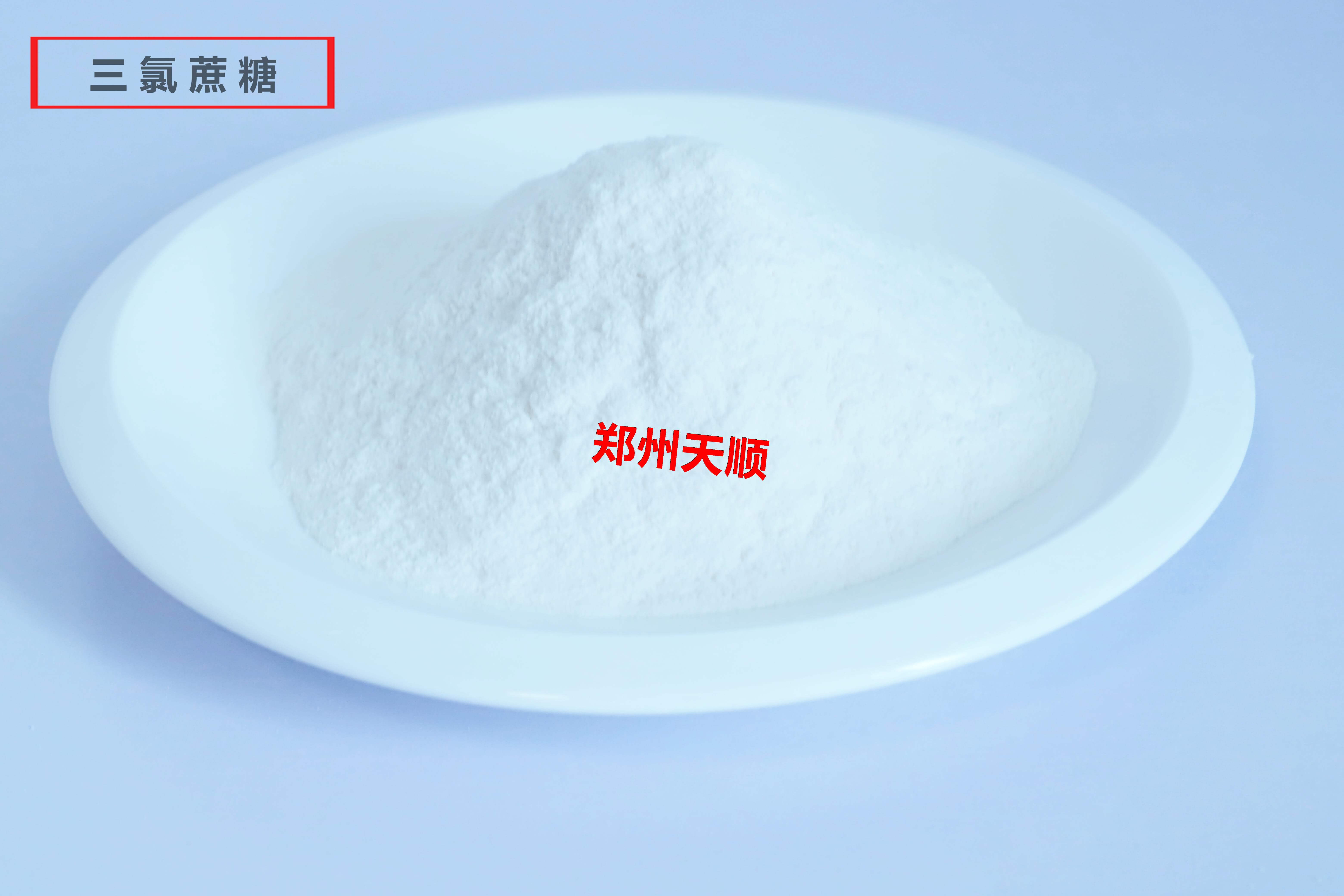 食品添加劑三氯蔗糖（又名蔗糖素）的使用范圍及使用標(biāo)準(zhǔn)
