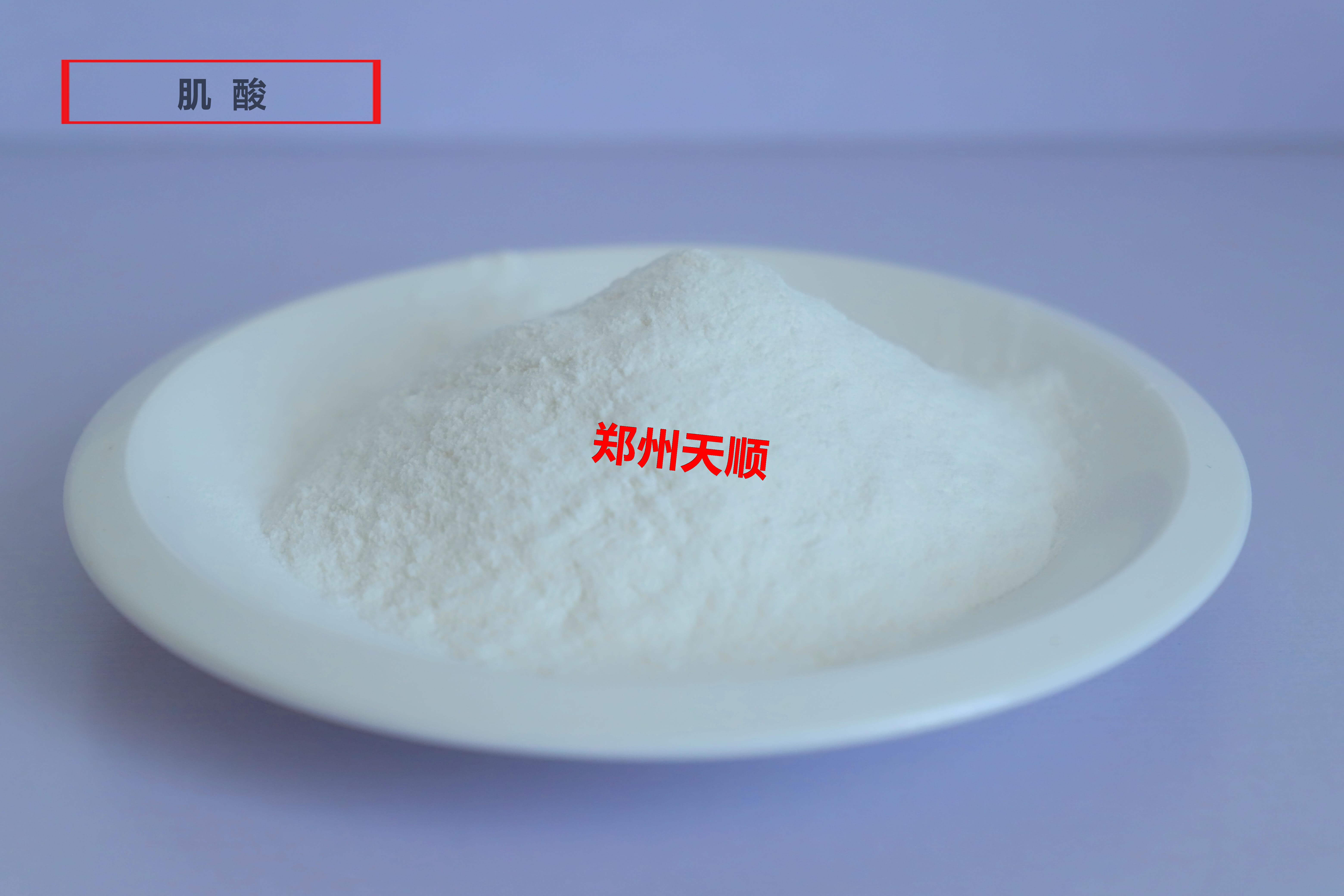 肌酸