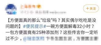 網(wǎng)絡(luò)謠言不可信方便面含20多種添加劑有毒？別再被誤導(dǎo)了