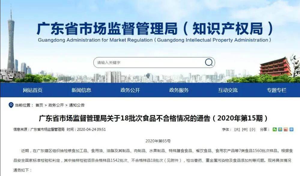 廣東公布18批次食品不合格涉食品添加劑問(wèn)題：河粉、臘腸等