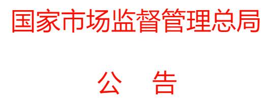 黑龍江曝光6批次涉及食品添加劑超限量使用、獸藥殘留等問(wèn)題不合格食品