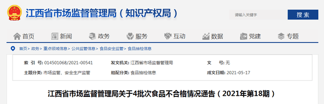 江西乙基麥芽酚廠家?guī)P(guān)注標(biāo)稱福建旺家喜油脂有限公司生產(chǎn)的福旺家食用植物調(diào)和油檢出食品添加劑問題