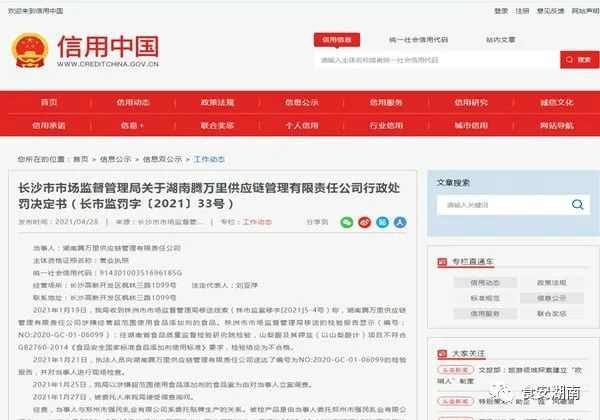 步步高子公司涉經營超范圍使用食品添加劑的食品被罰款五千元