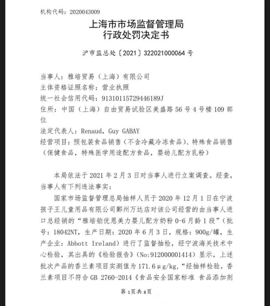 知名奶粉檢出食品添加劑問(wèn)題被罰909萬(wàn)，雅培公司終于回應(yīng)