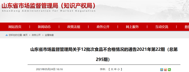 三氯蔗糖廠家?guī)P(guān)注山東省市場(chǎng)監(jiān)督管理局2021年第22期食品抽檢5批次食品檢出食品添加劑超范圍、超限量使用