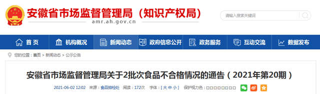 安徽省抽檢：標(biāo)稱蚌埠市樂華食品廠生產(chǎn)的2批次糕點檢出食品添加劑問題
