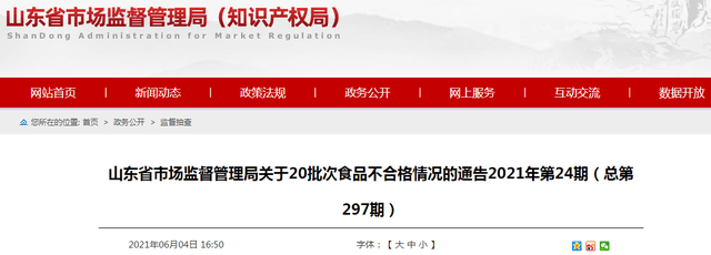 山東省抽檢：10批次食品樣品檢出食品添加劑超范圍、超限量使用問題