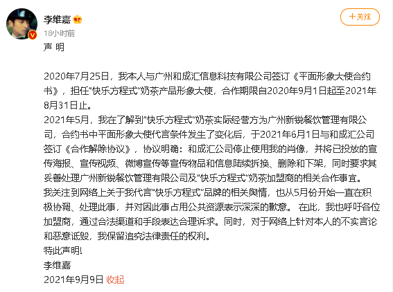 李維嘉回應疑代言茶飲品牌翻車被多人維權：已在六月解約