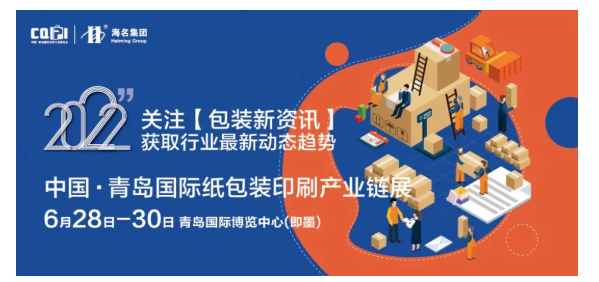 智能包裝·紙引未來 | 海名紡織輕工系列展開拓新板塊—紙包裝印刷
