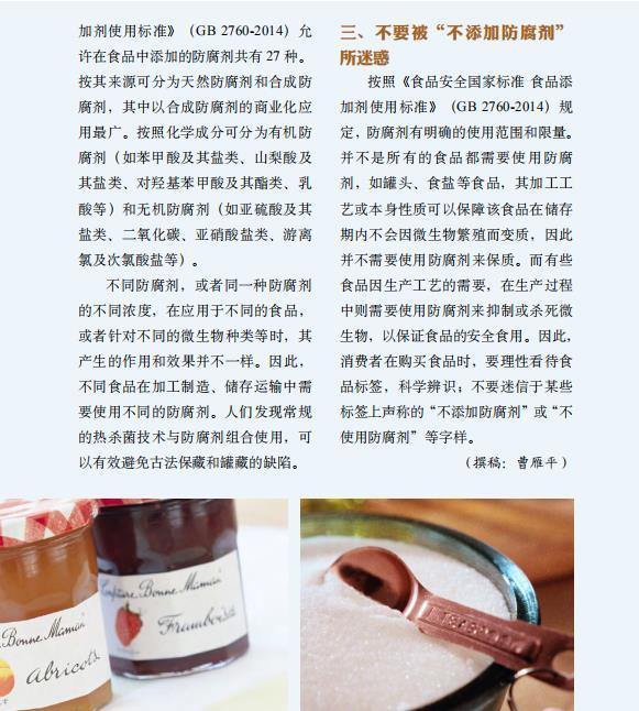 食品中的防腐劑是什么？