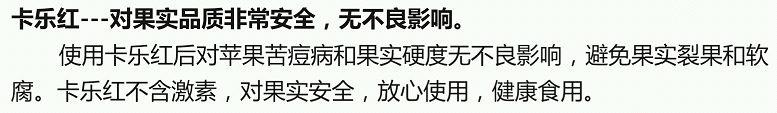 卡樂紅：膨果、著色、增甜、促早熟，風靡全國的著色劑！免費試用