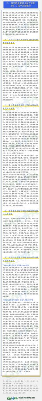 嬰幼兒配方乳粉新國(guó)標(biāo)的重大意義和新產(chǎn)品配方研發(fā)的思考建議