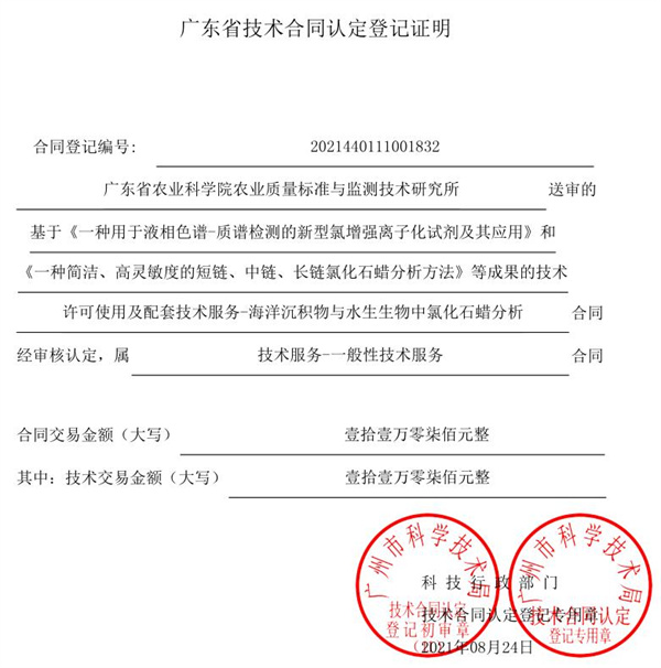 廣東省農(nóng)業(yè)科學(xué)院質(zhì)標(biāo)所“農(nóng)產(chǎn)品安全風(fēng)險(xiǎn)監(jiān)控”研究團(tuán)隊(duì)形成農(nóng)產(chǎn)品中污染物檢測(cè)及評(píng)價(jià)技術(shù)的創(chuàng)新與服務(wù)模式