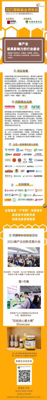 2021年中國國際健康營養(yǎng)博覽會 | 國際蜂業(yè)博覽會暨百姓放心蜜大賽即將在南京召開