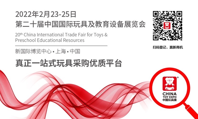 CTE中國玩具展 | 新興渠道崛起 哪些能夠拉動銷售新增長？