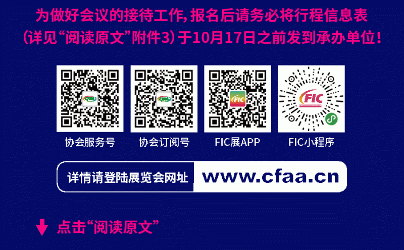食品減糖高峰論壇報(bào)名10月14日截止