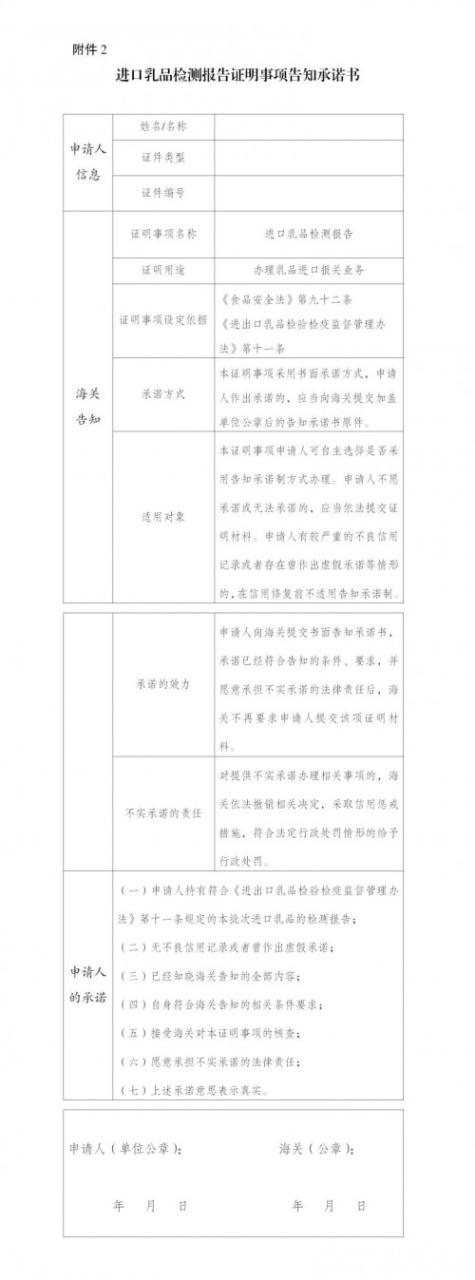 【進(jìn)出口食品安全】一文教你讀懂進(jìn)口乳品檢測報(bào)告證明事項(xiàng)告知承諾制