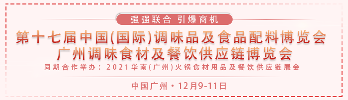 數(shù)據(jù)丈量行業(yè) 創(chuàng)新引領(lǐng)未來—2021年中國(guó)調(diào)味品產(chǎn)業(yè)經(jīng)銷商創(chuàng)新發(fā)展高峰論壇
