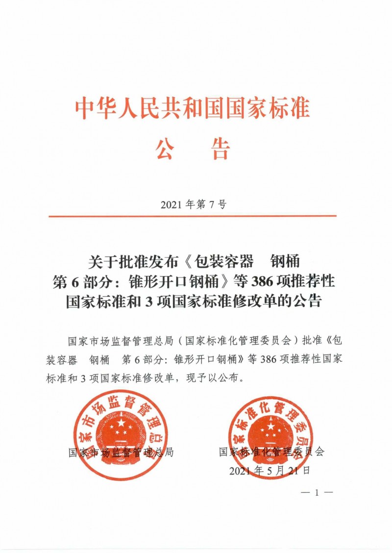 中國水產(chǎn)科學(xué)研究院黃海水產(chǎn)研究所主持制訂的六項(xiàng)水產(chǎn)病害領(lǐng)域國家標(biāo)準(zhǔn)正式獲批發(fā)布