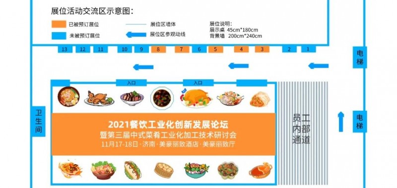 【會(huì)議通知】第三屆中式菜肴工業(yè)化加工技術(shù)研討會(huì)
