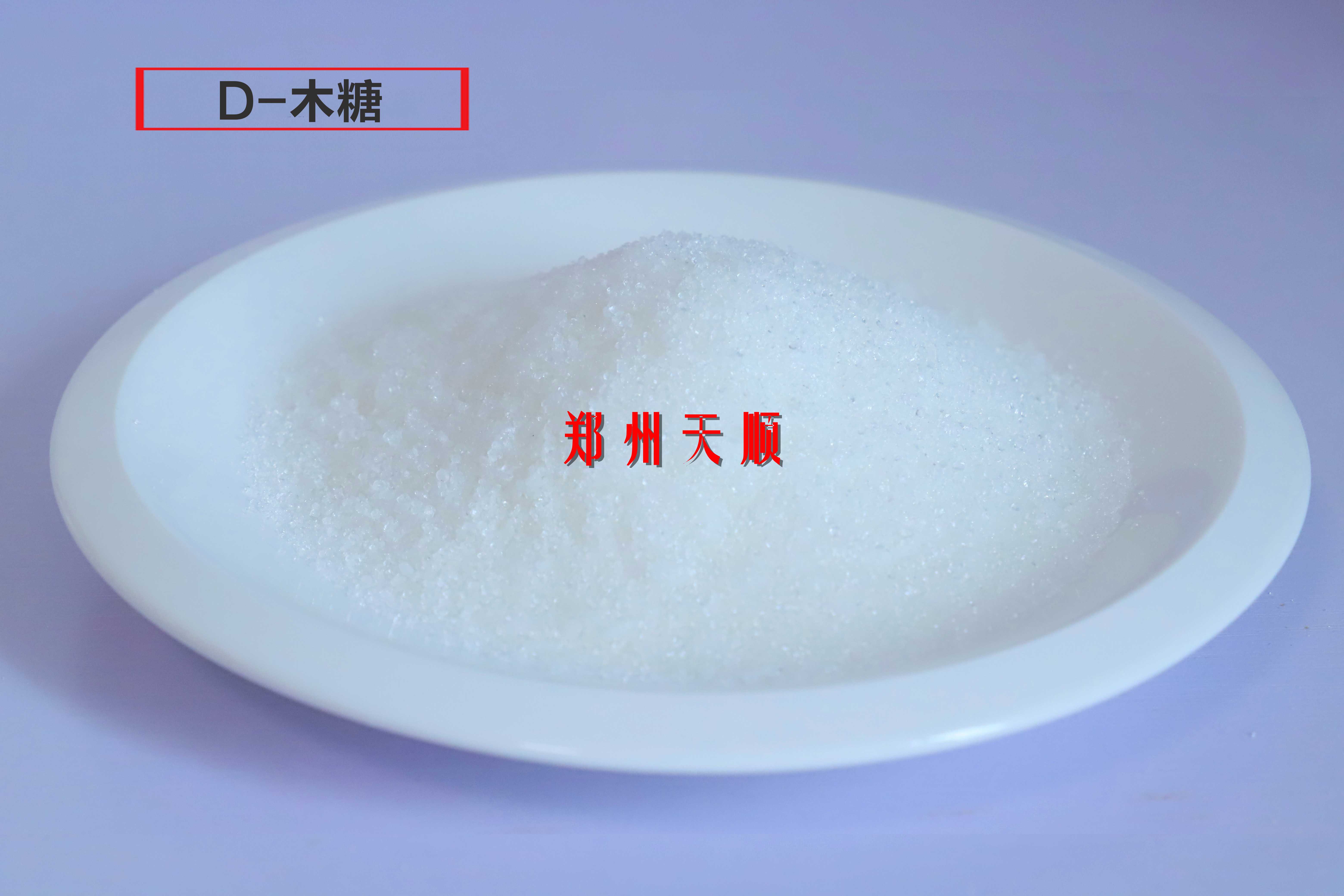 D-木糖生產(chǎn)廠家大量供應優(yōu)質(zhì)食品級D-木糖(木糖和D-木糖的區(qū)別)