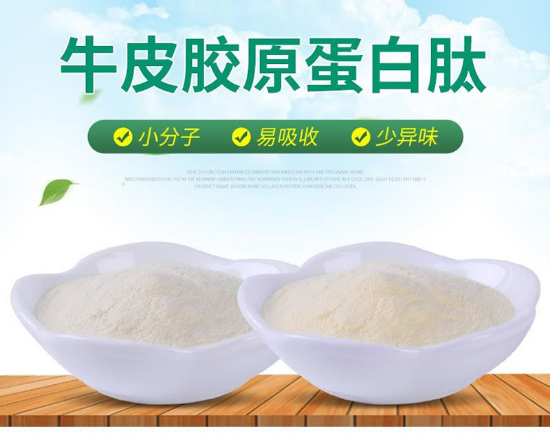 牛皮酶解提取牛皮膠原蛋白肽生產(chǎn)工藝是什么？