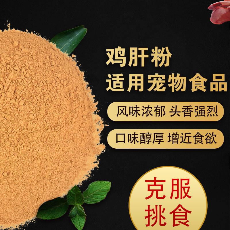 酶解雞肝粉生產(chǎn)寵物誘食劑的評(píng)判指標(biāo)是什么？
