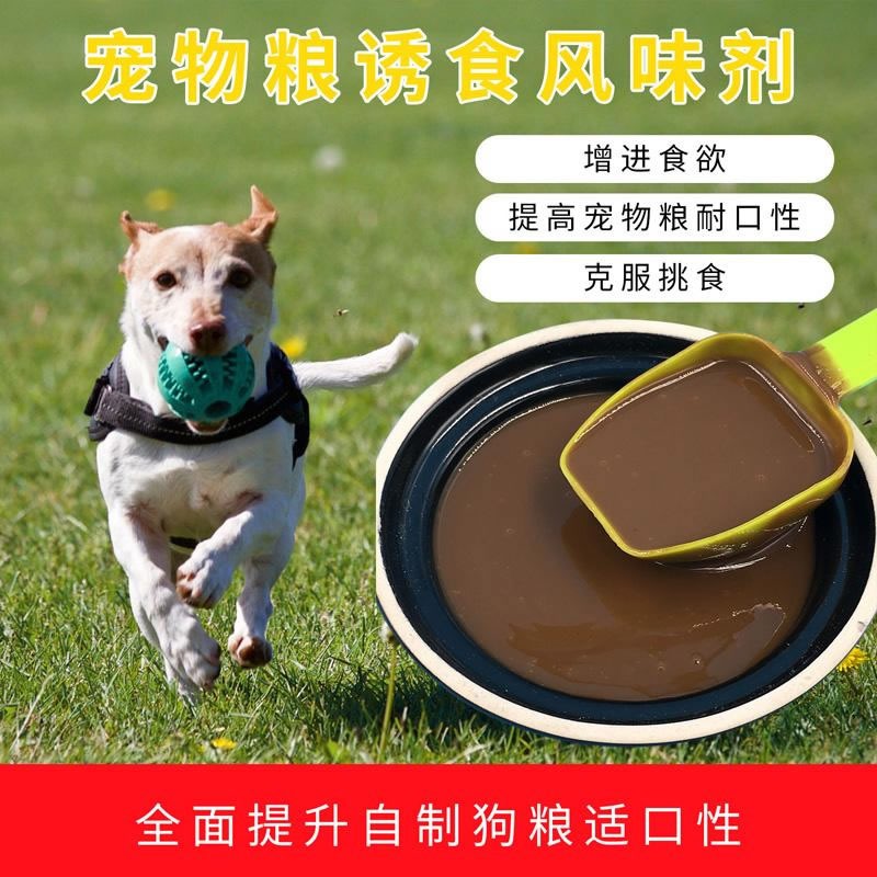 牛肉酶解生產(chǎn)寵物犬糧風(fēng)味劑可用酶制劑有哪些？