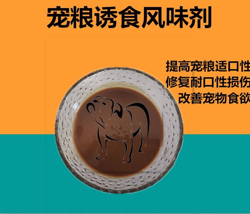 如何酶解雞肝粉提高貓糧誘食劑誘食性？