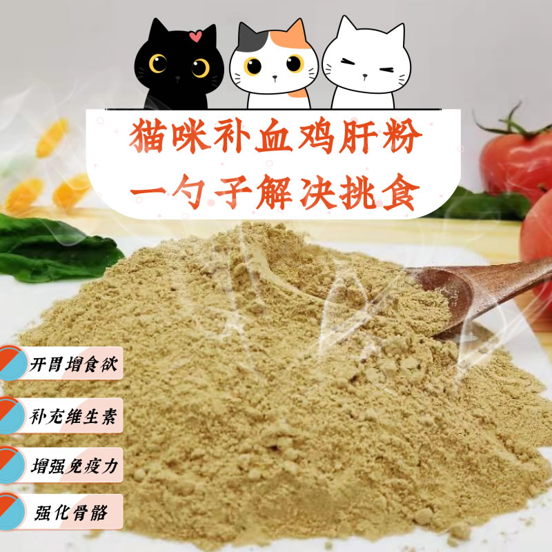 如何酶解雞肝粉提高貓糧誘食劑誘食性？