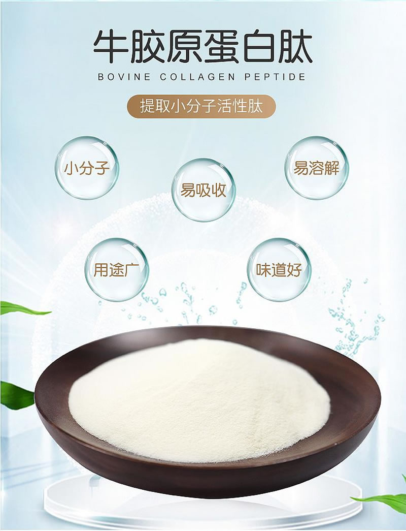 如何利用堿性蛋白酶酶解牛皮制備膠原蛋白多肽？
