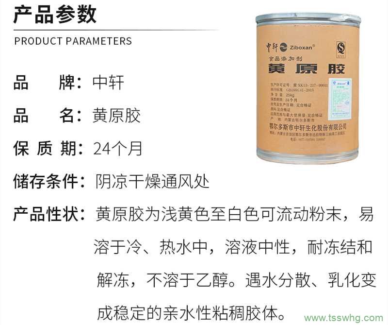 黃原膠——生活中處處有它的身影！
