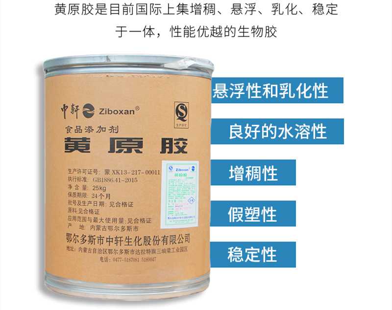 為什么食品中要使用黃原膠？黃原膠該怎么使用？